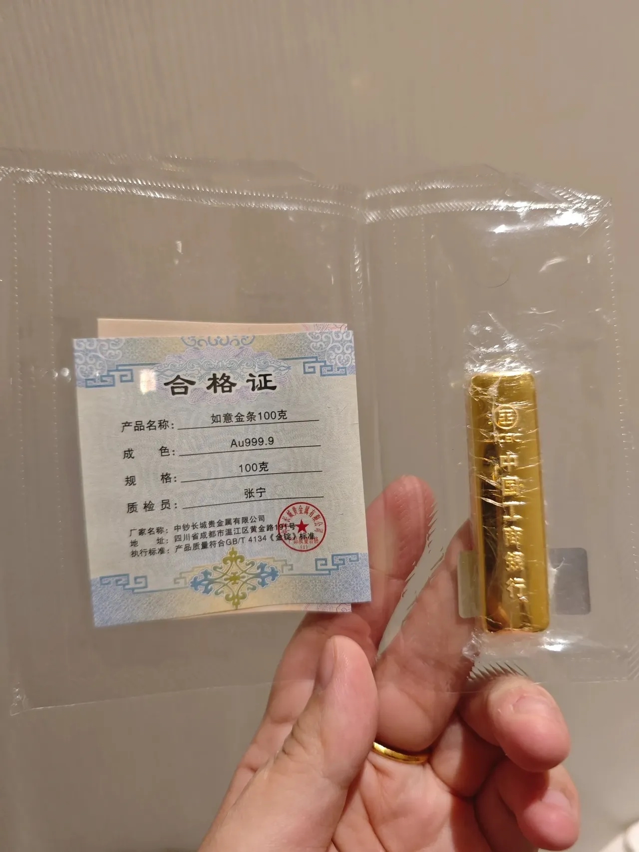 今天兴致冲冲去工商银行把攒的100g如意金提取出来了