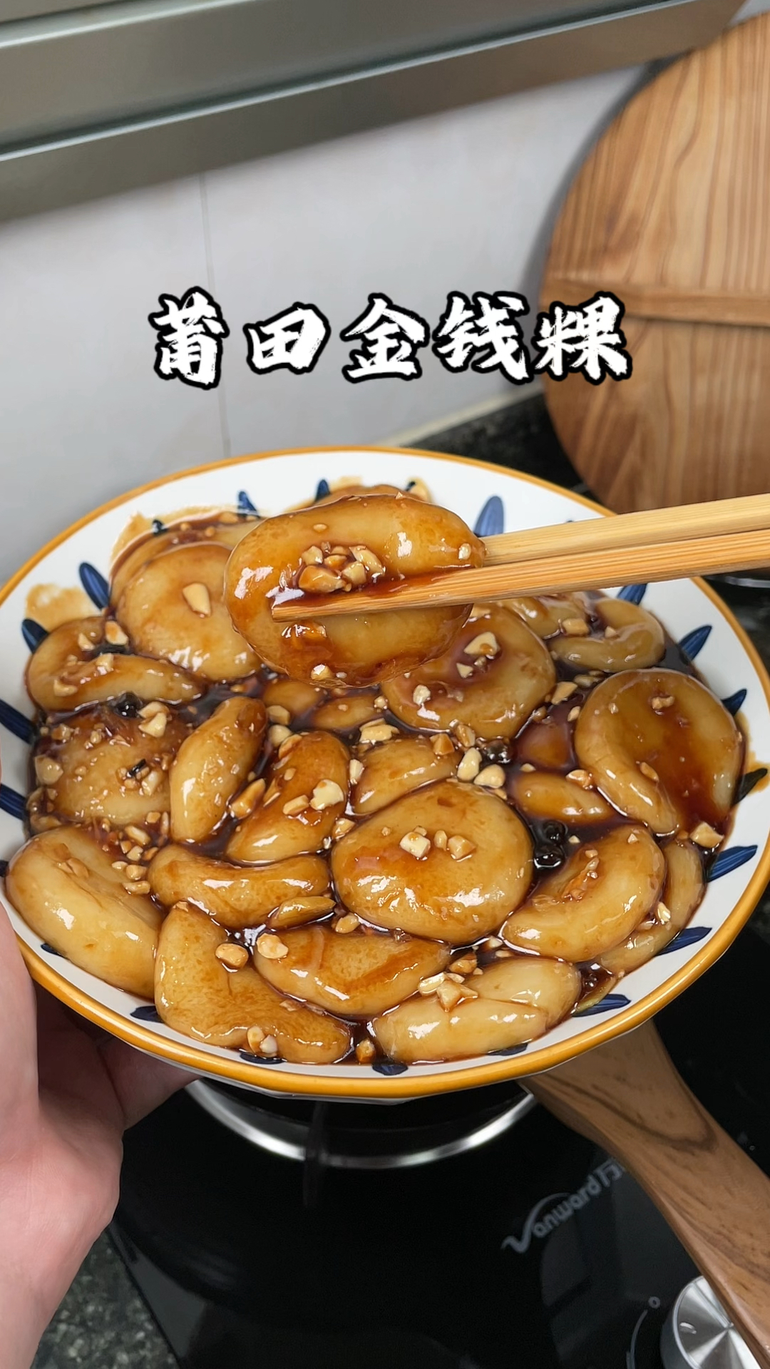 过两天就是元宵节了,这个莆田特色小吃金钱粿,也叫糖炒汤圆,可以安排
