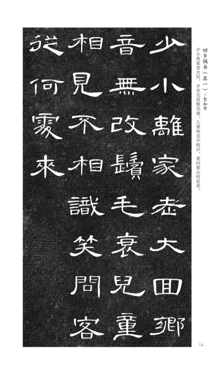 曹全碑集字作品五十幅图片