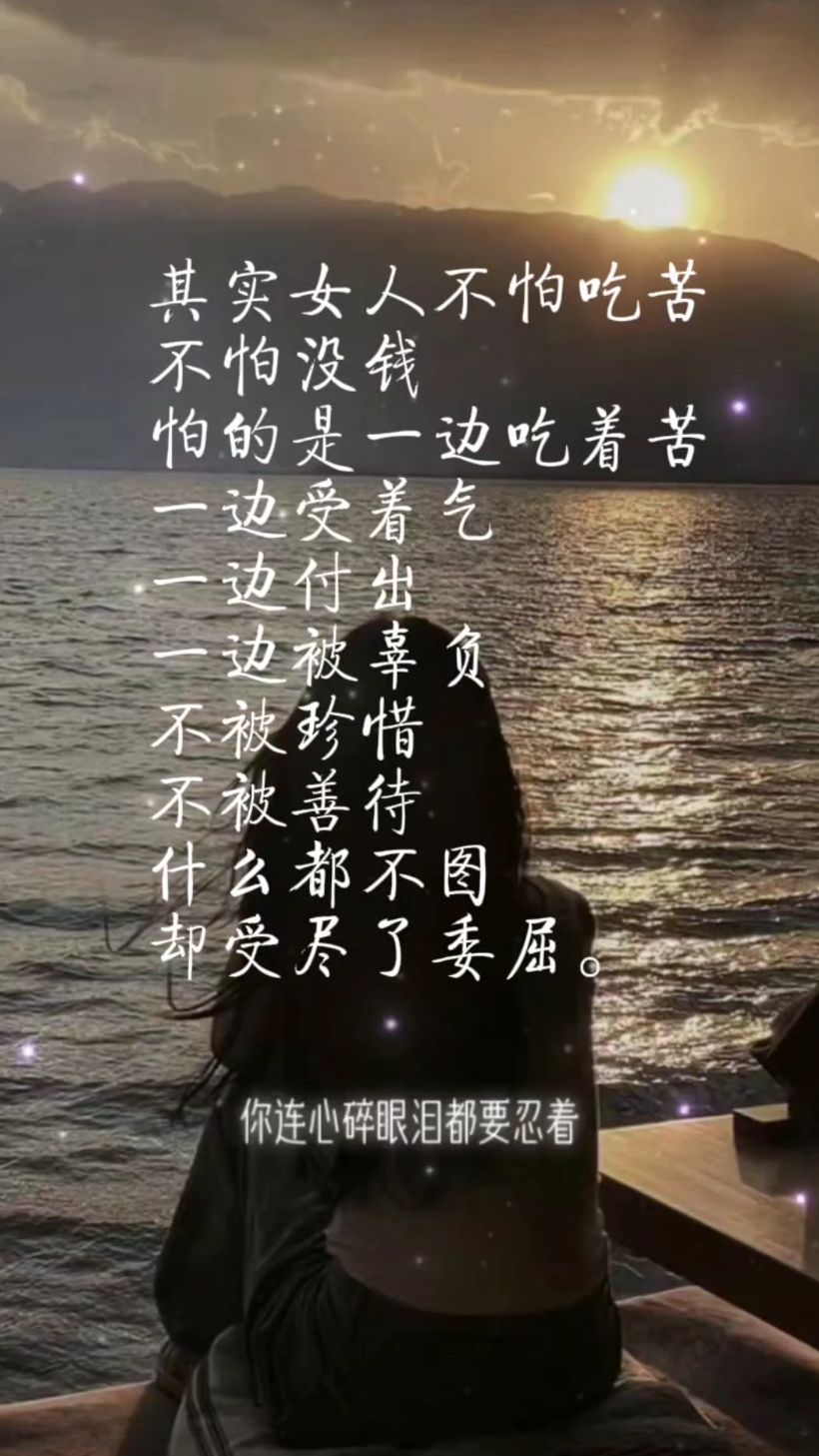女人最怕什么怕什么都不图却受尽委屈