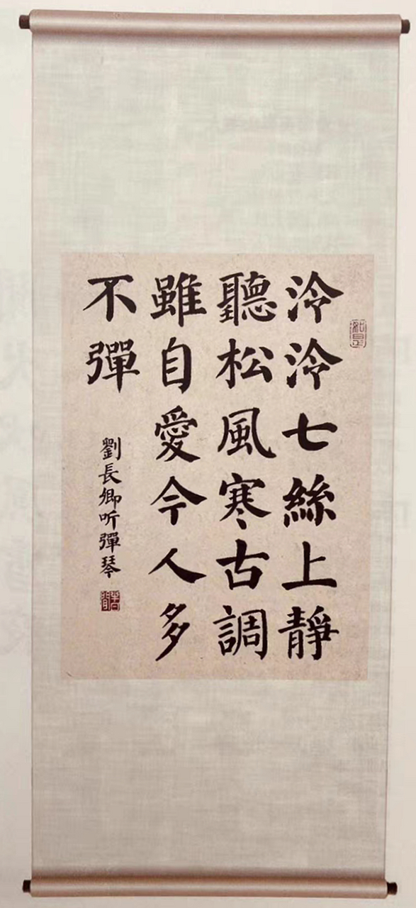 颜勤礼碑集字古诗创作立体效果美图