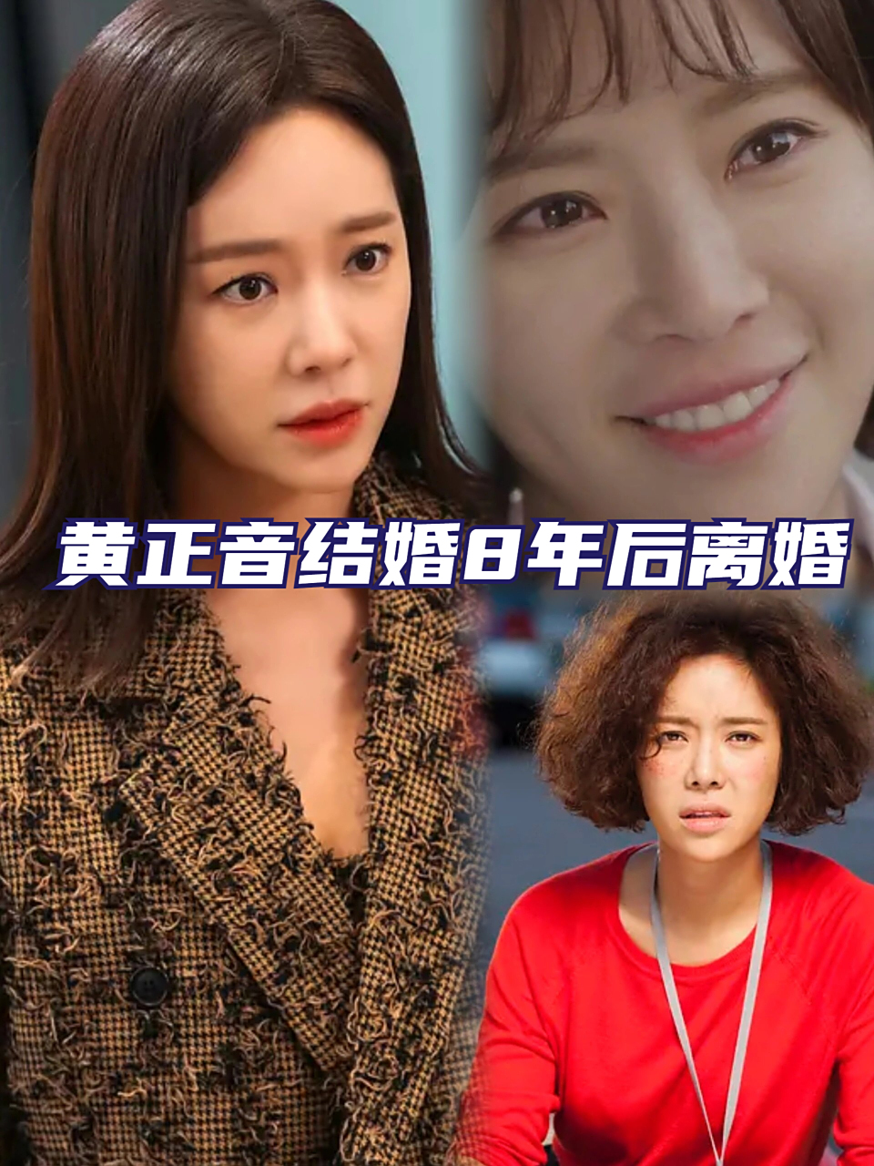 黄正音结婚8年后离婚 看来娱乐圈的婚姻就如同这天气一样,说变就变啊!