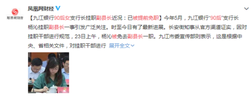 29岁江西女生竟然挂职副县长她甚至没去读高中