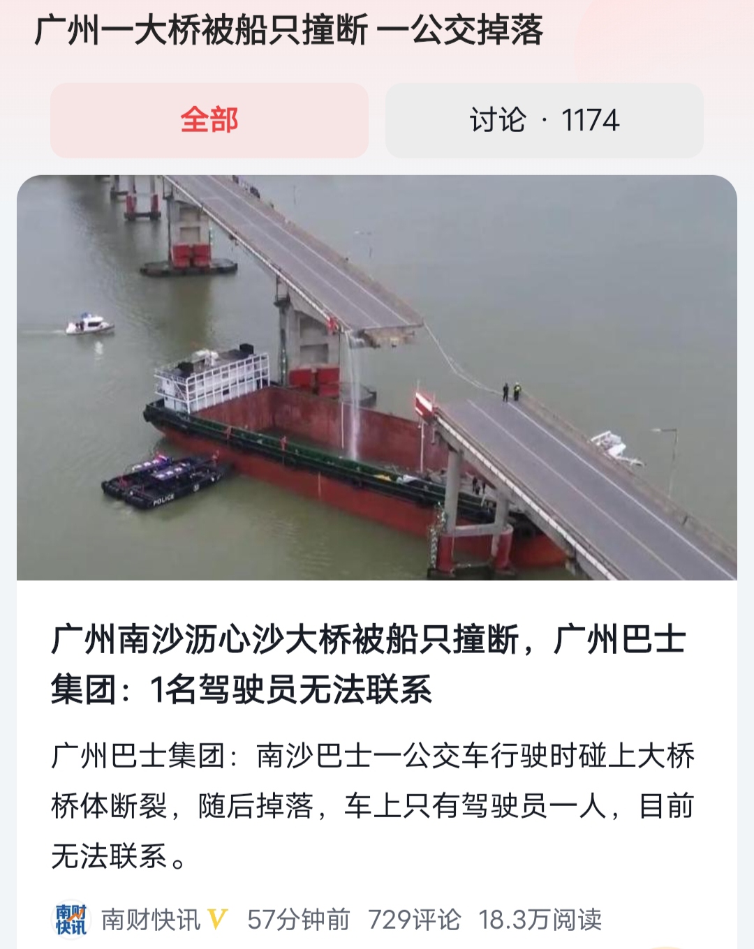 突发!广州一跨江大桥被船只撞断桥体,有车辆不幸落水