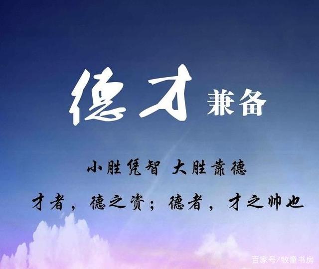 高一议论文写作《德与才》