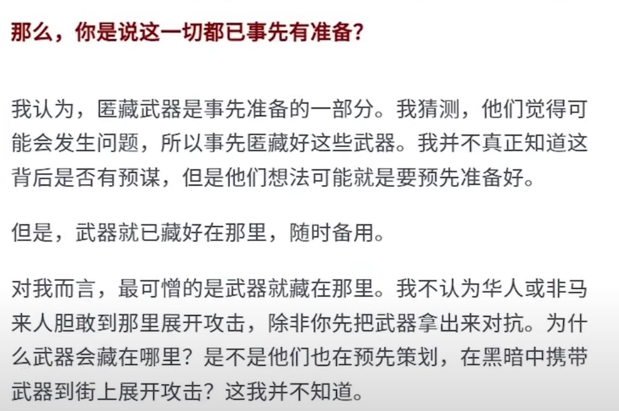 马来西亚种族冲突五一三事件始末与真相
