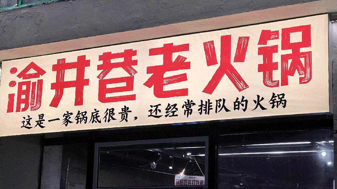 26亿z世代吃出9大热门火锅场景省钱又卖货