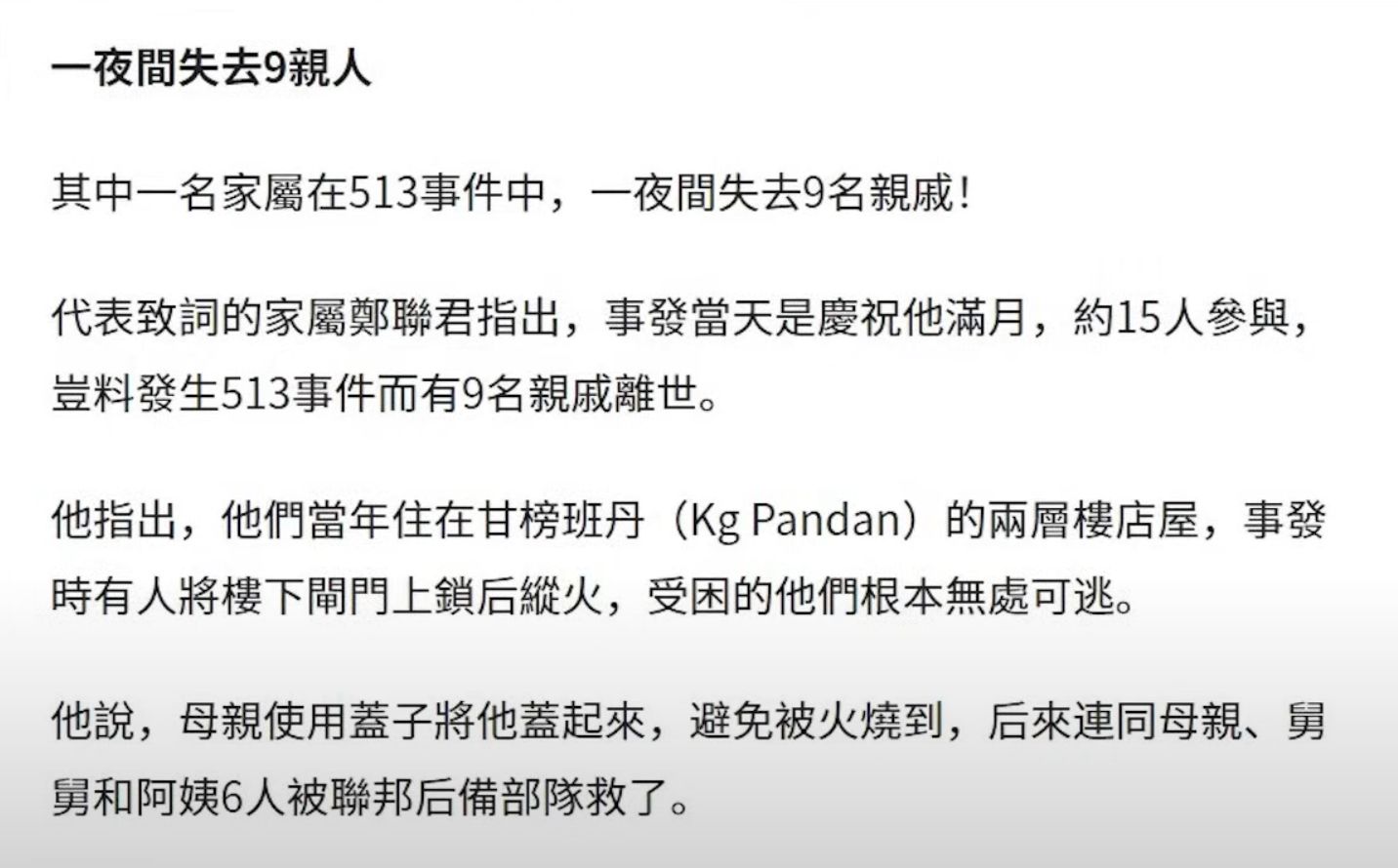 马来西亚种族冲突五一三事件始末与真相