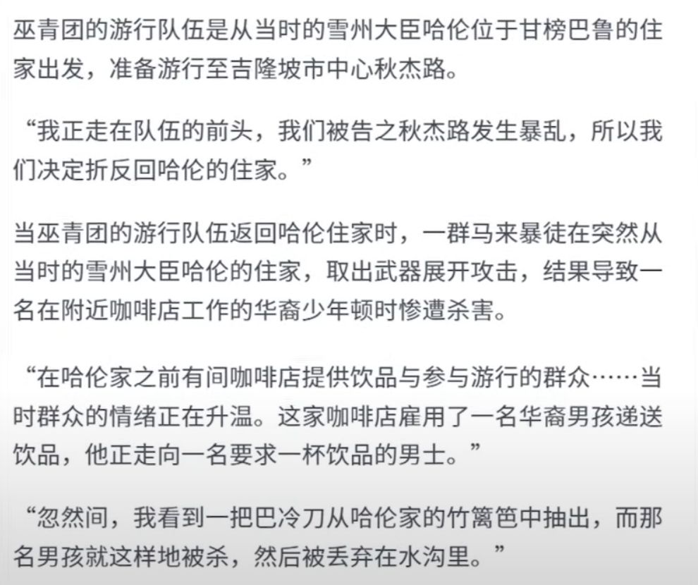 马来西亚种族冲突五一三事件始末与真相