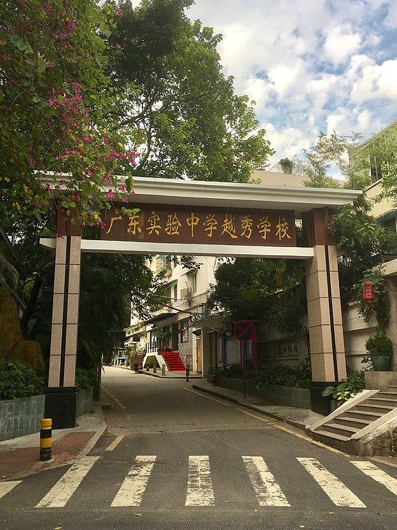 广东实验中学东平校区图片