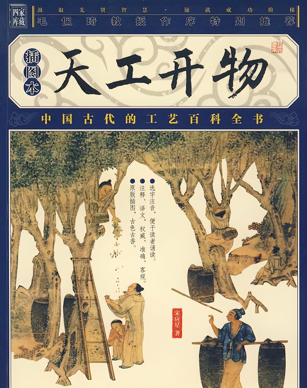 明朝科学家宋应星:一己之力编写《天工开物》,他为何如此博学?