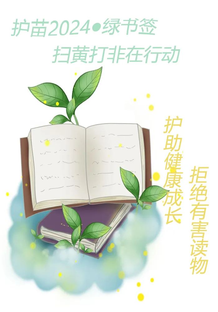 新鲜出炉!咱和平街人设计的"绿书签行动"海报作品来啦