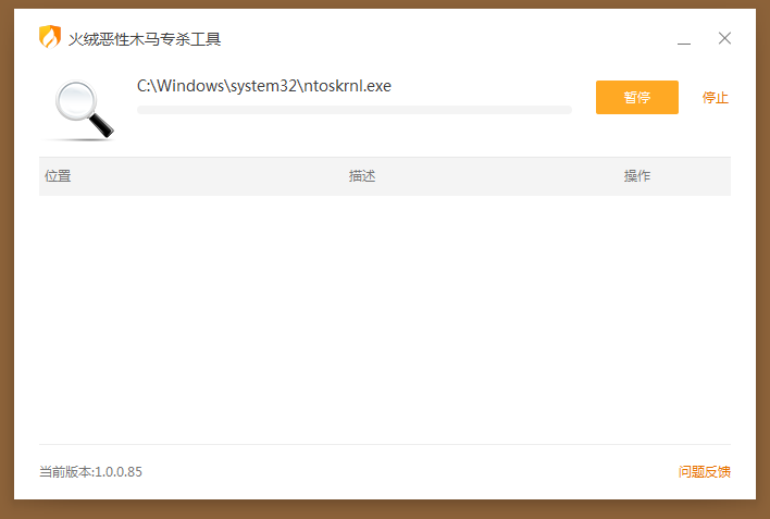 火绒恶性木马专杀工具图片