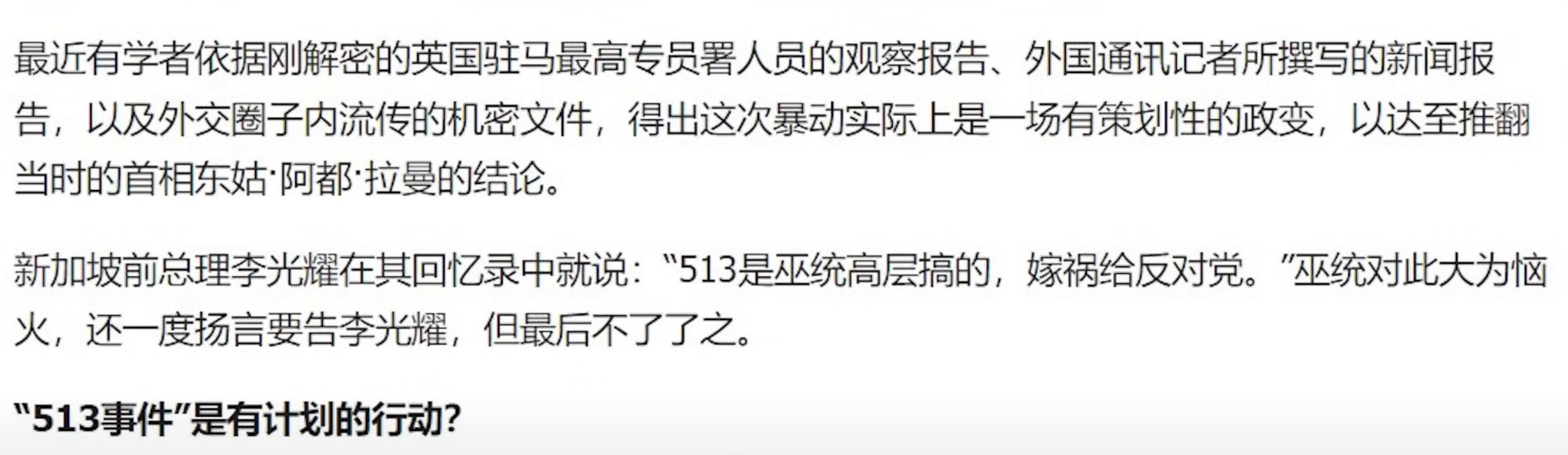 马来西亚种族冲突五一三事件始末与真相