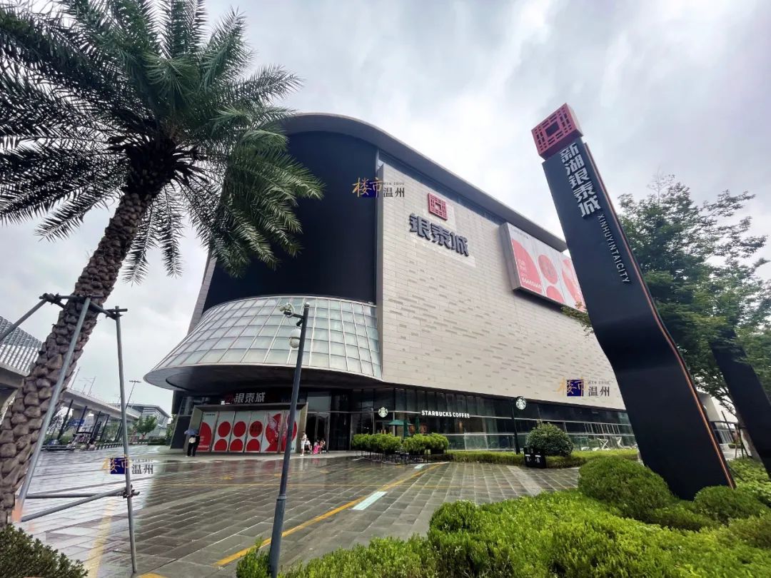 在瑞安,由原新湖广场改造的新湖银泰城,今年将开业.