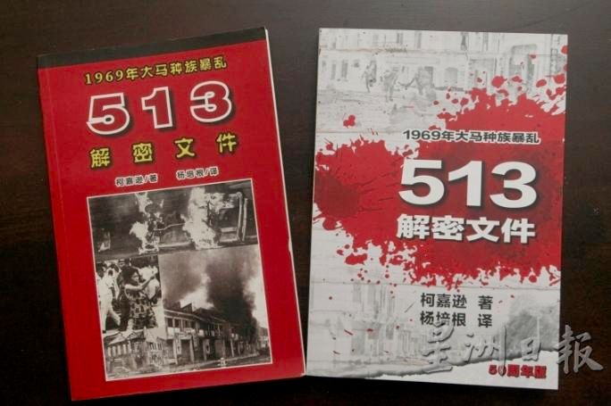 马来西亚种族冲突五一三事件始末与真相