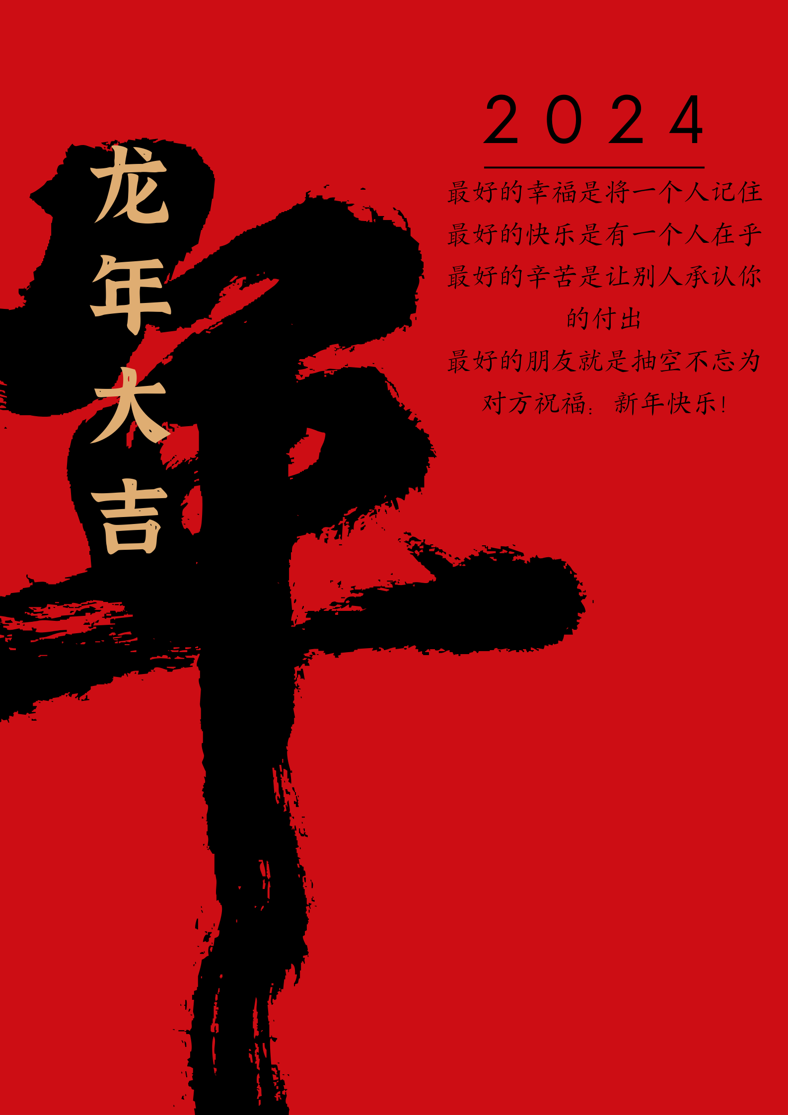 春节祝福文案  春节祝福1  最好的幸福是将一个人