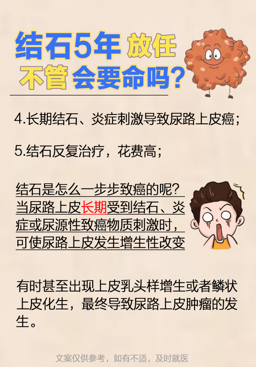 泌尿系结石高发图片