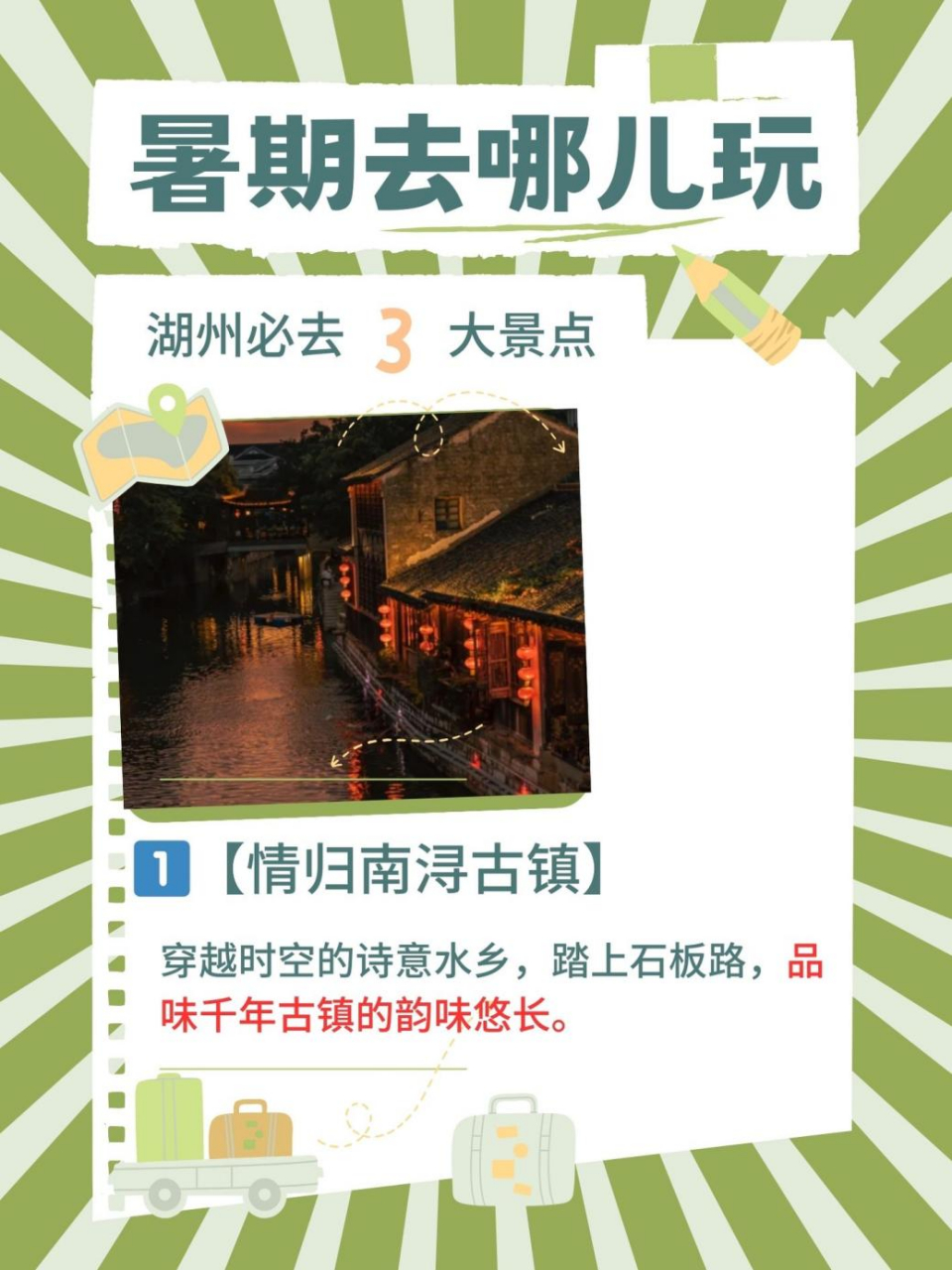 湖州旅游景点大全排名  【网红打卡必备!