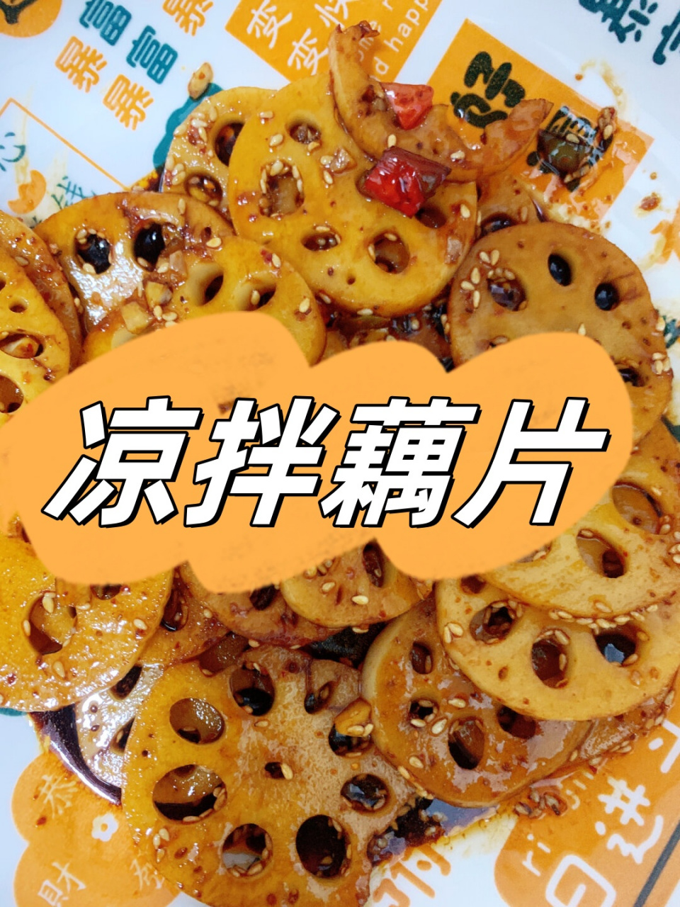 凉拌藕片  92 藕片焯水两三分钟,轻轻捞出,再过一下凉水,这步骤简单