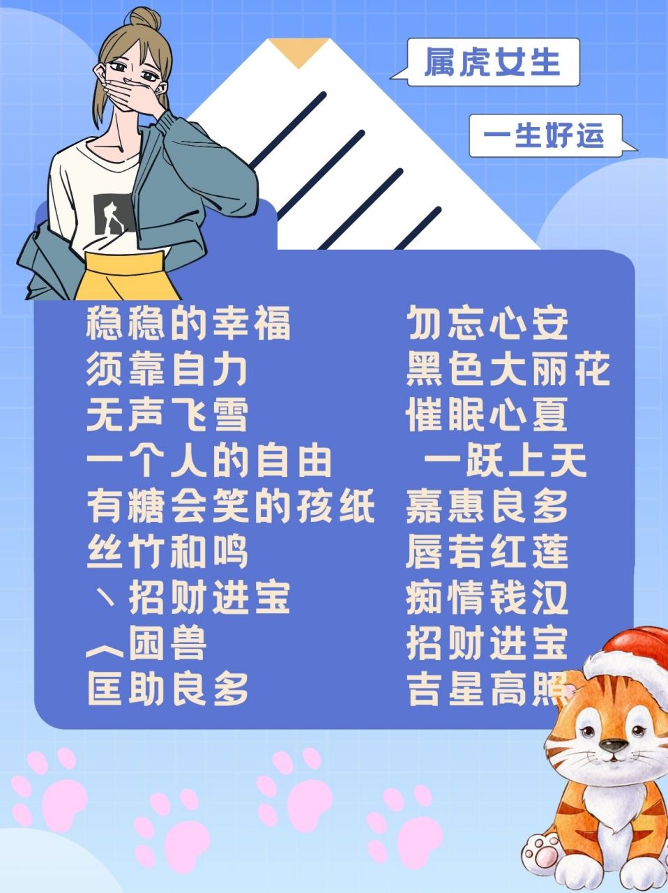 74生肖虎女健康运势(74属虎女的2021年运势怎么样)