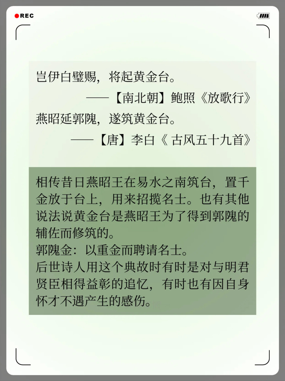 燕昭王筑黄金台图片