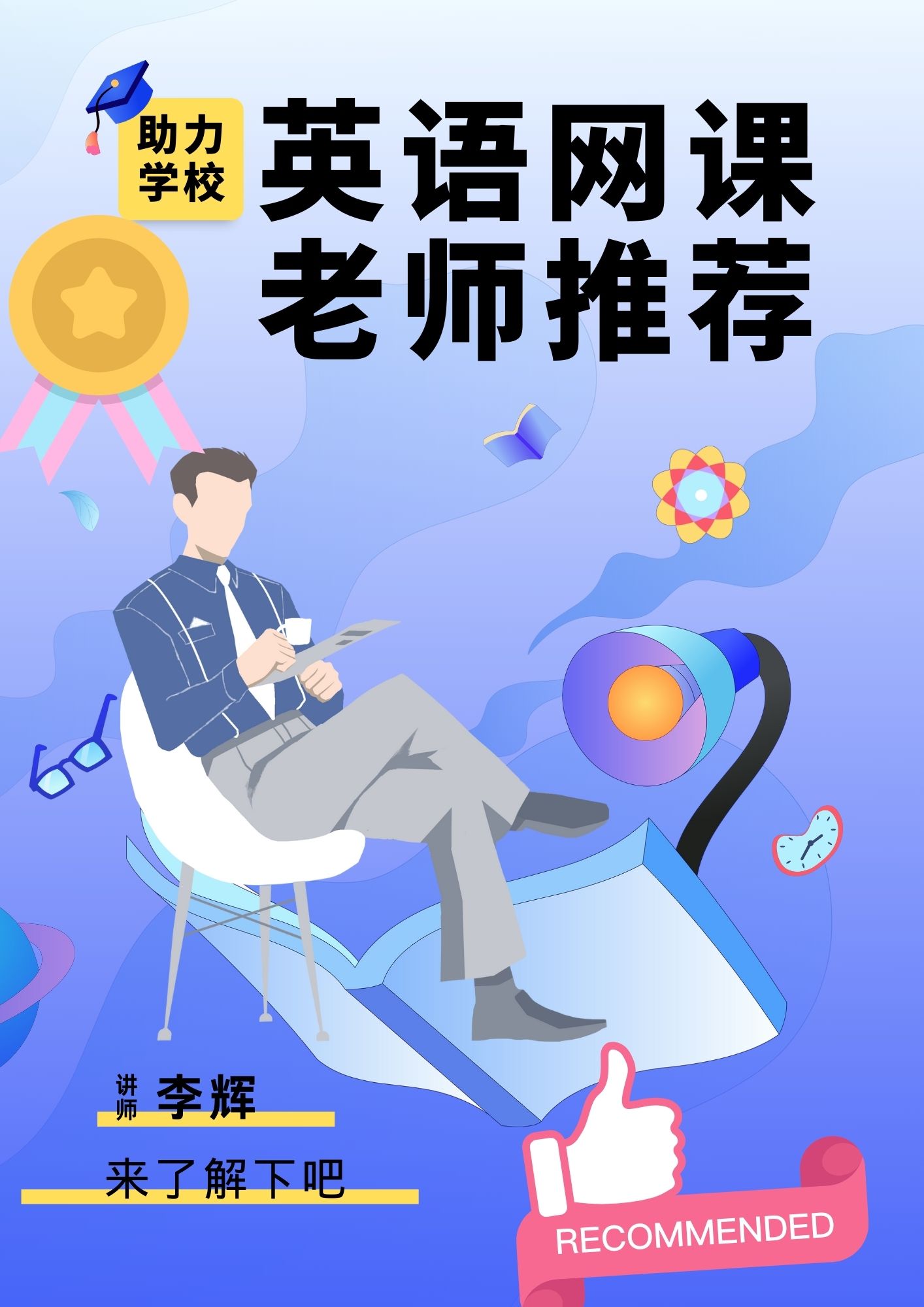 网课最牛的英语老师是