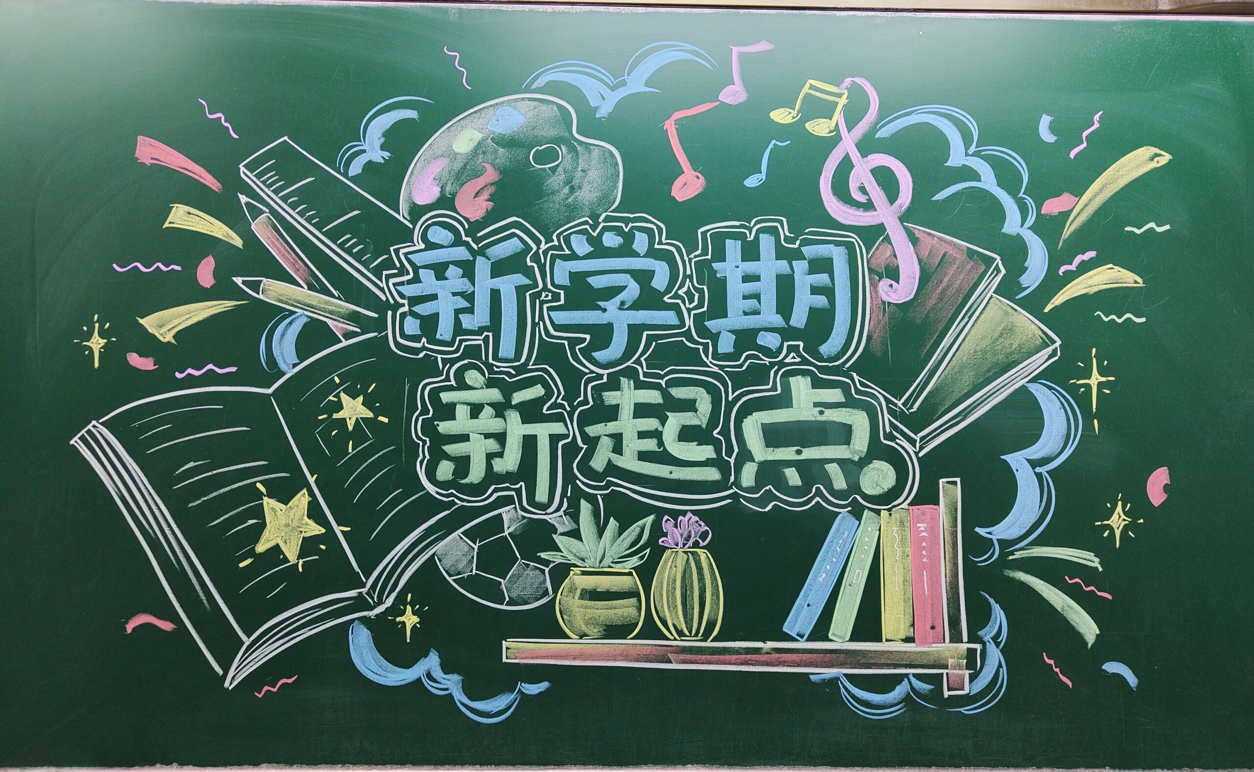 新学期开学黑板报 开学最忙碌的时候,每个都要精心构思,还要争取每个
