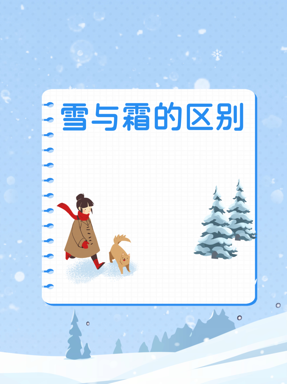 霜和雪的区别是什么图片