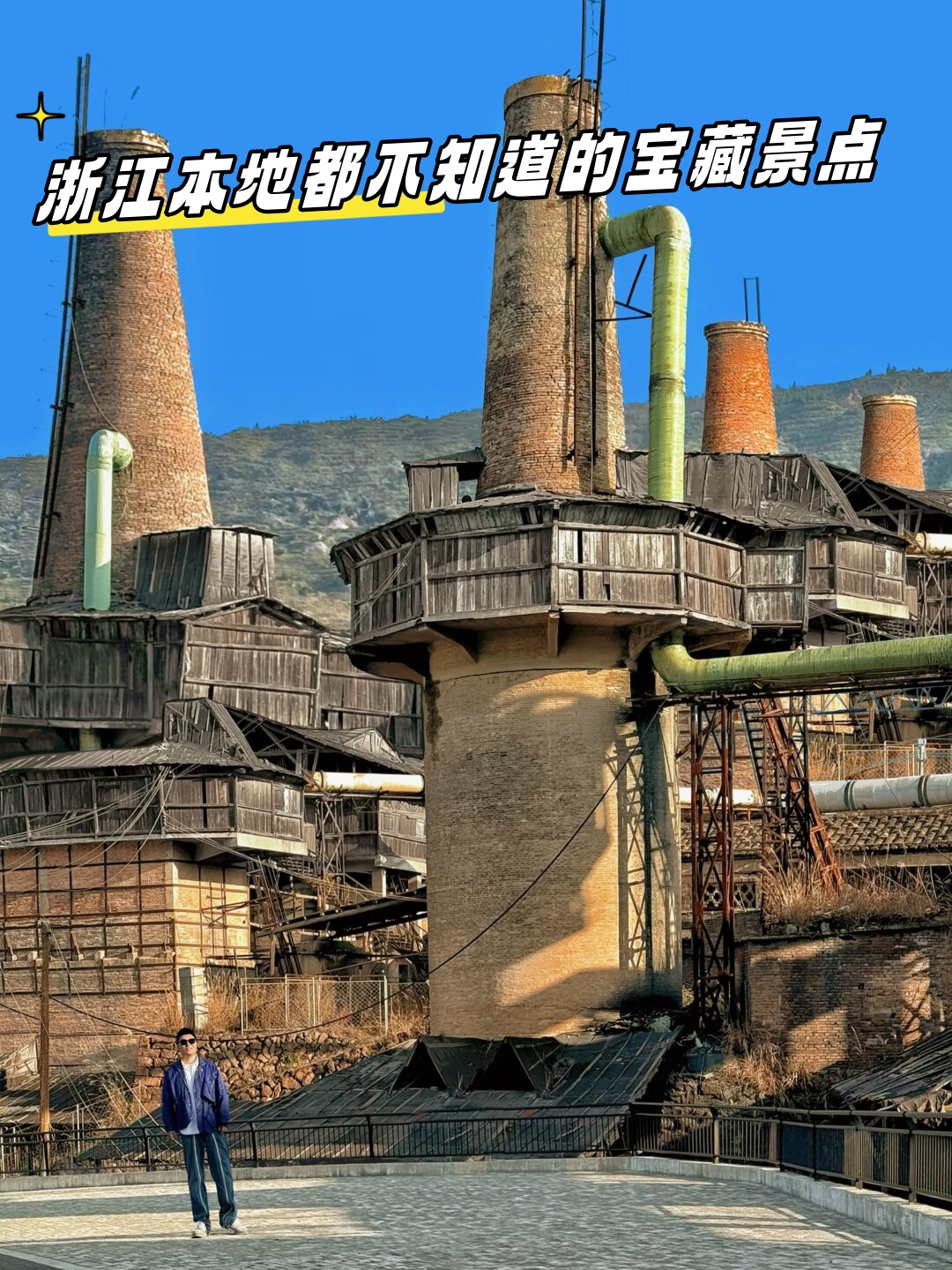 在浙江的温州矾山藏着一个世界矾都