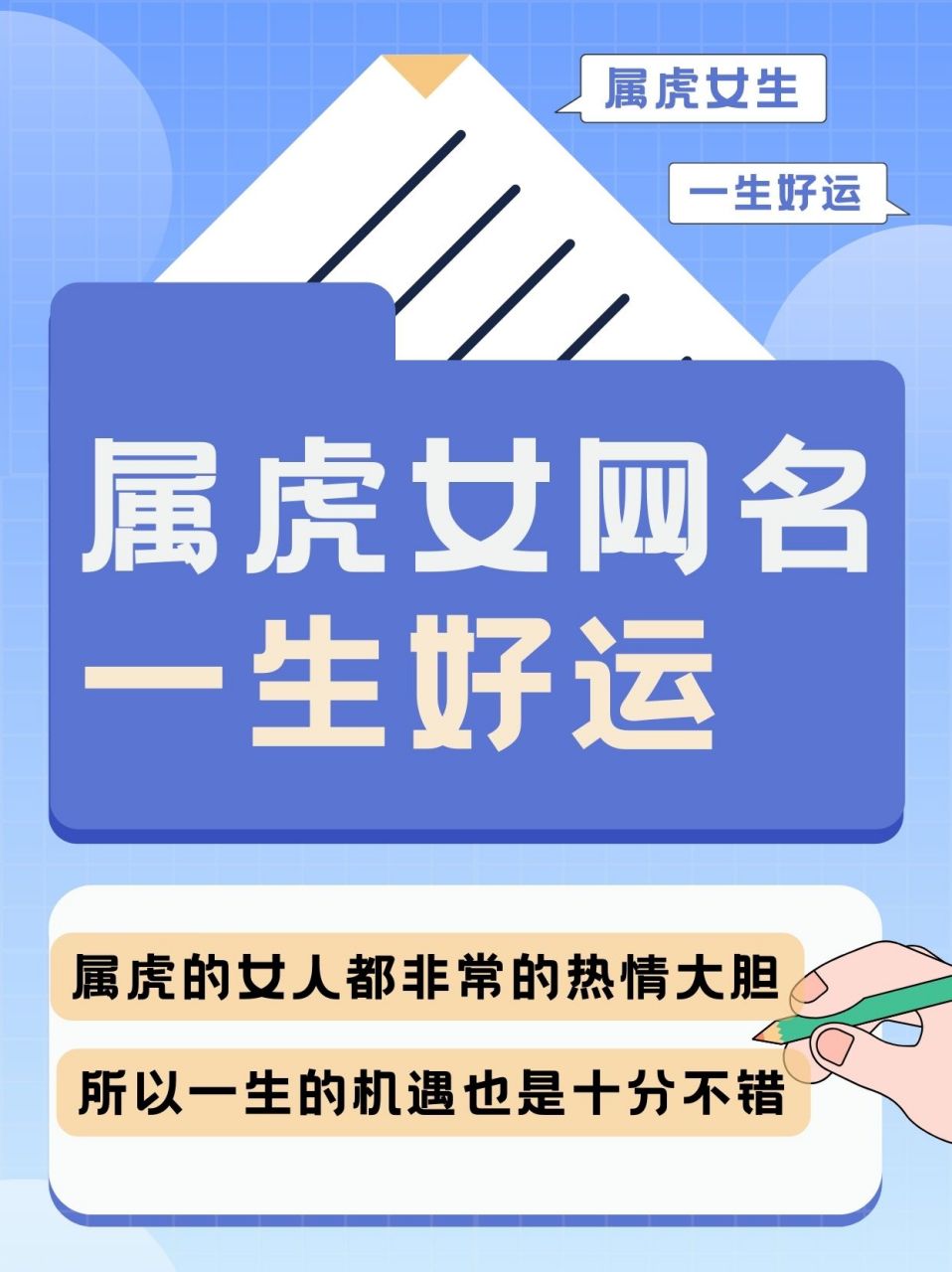 属虎女一生好运网名 哎哟,属虎的女孩们,你们可真是霸气侧漏啊!