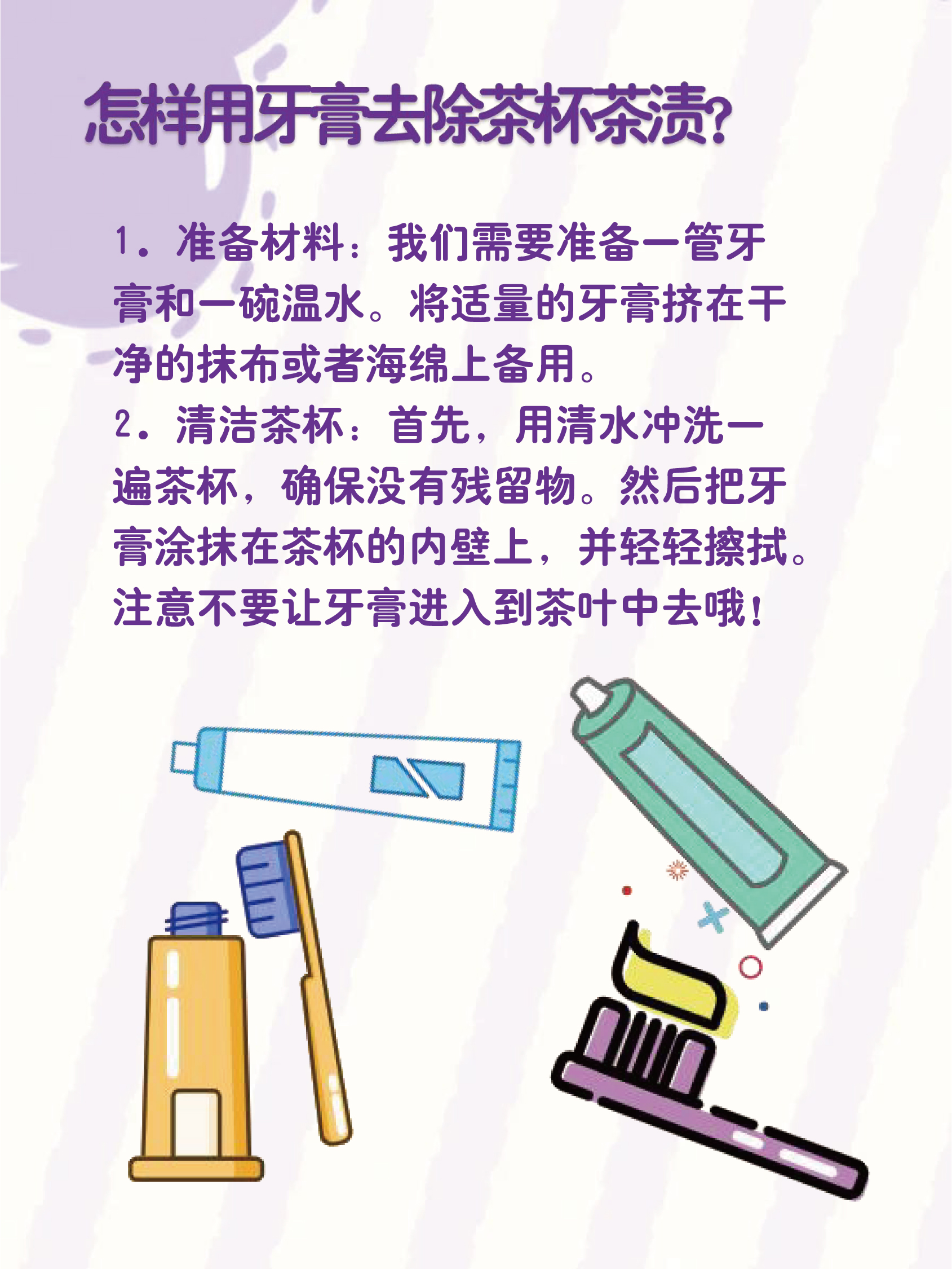 怎样用牙膏去除茶杯茶渍?