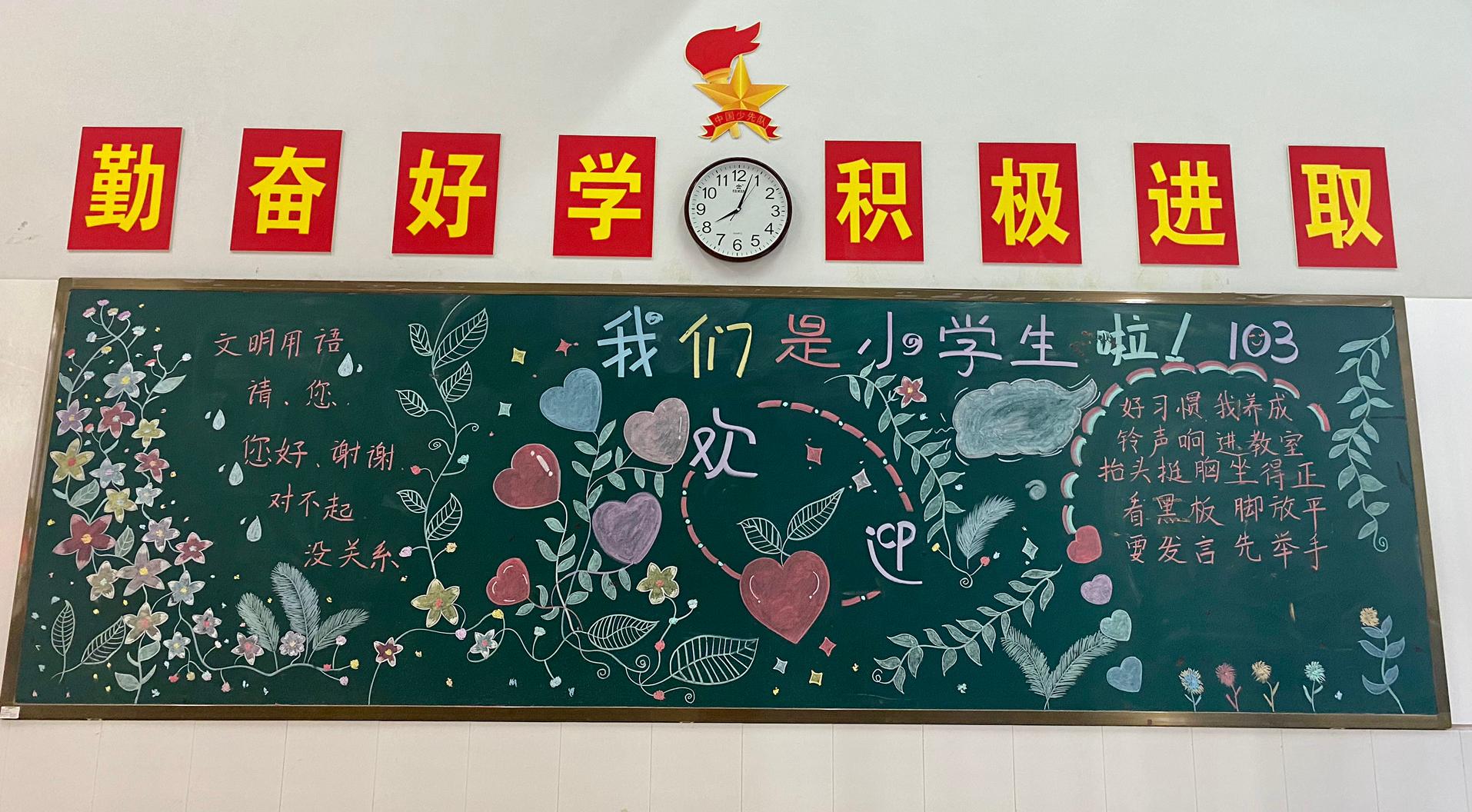一年级开学季迎新黑板报
