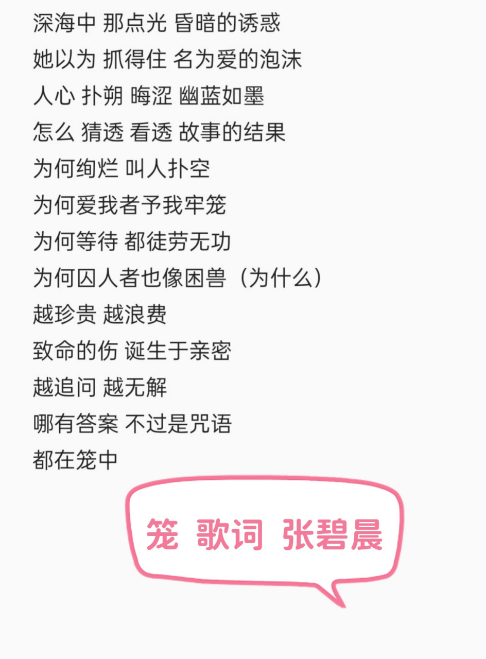 《笼》歌词完整版