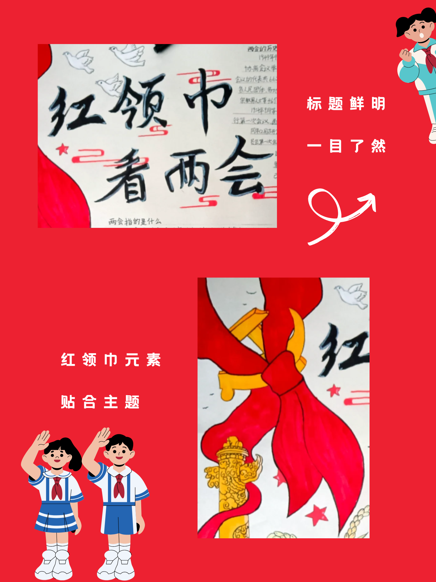 图案应该画上"少先队员""党旗""红领巾"等元素,配色用红色和黄色,就能