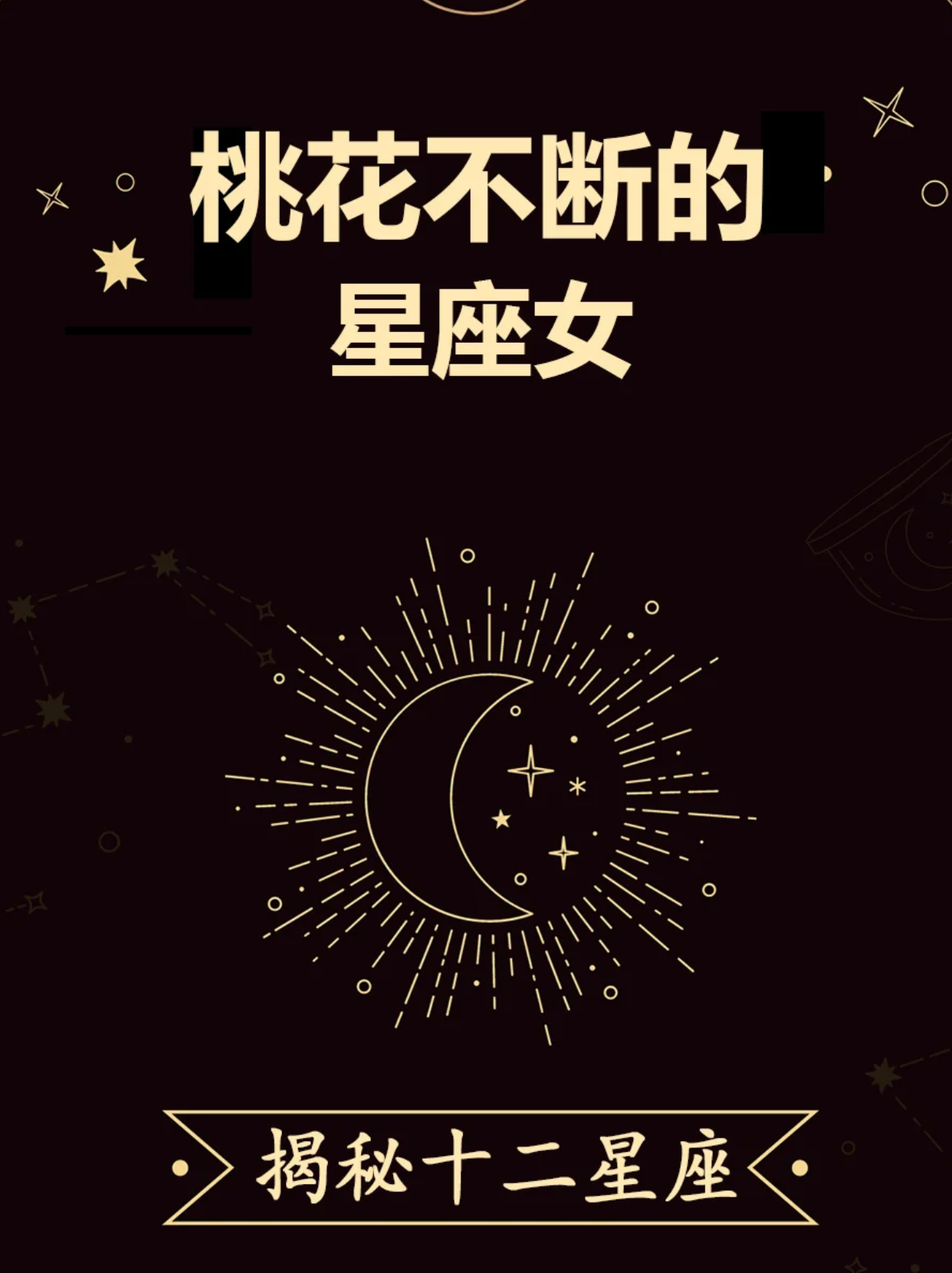 财运好发财星座女生性格(财运最好的星座是哪个星座)