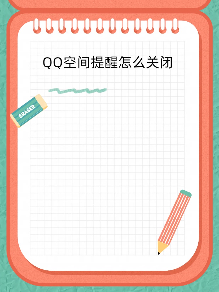 如何查看qq空间时间=怎么查看空间时间轴