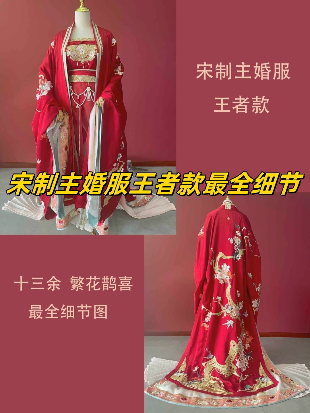 宋制主婚服王者款最全细节