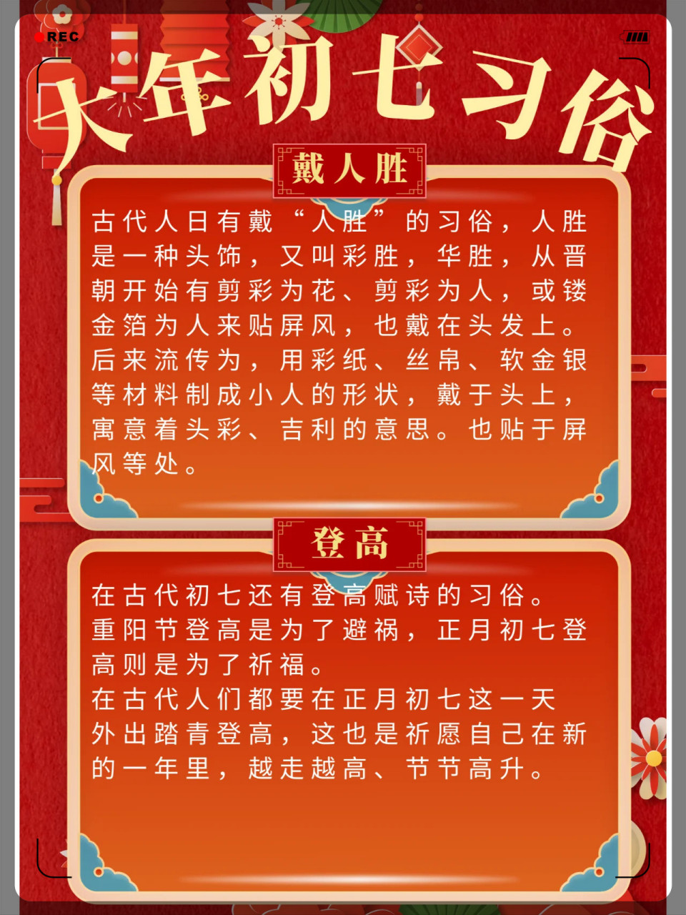 大年初七的习俗,你知道几个?02#中国文化