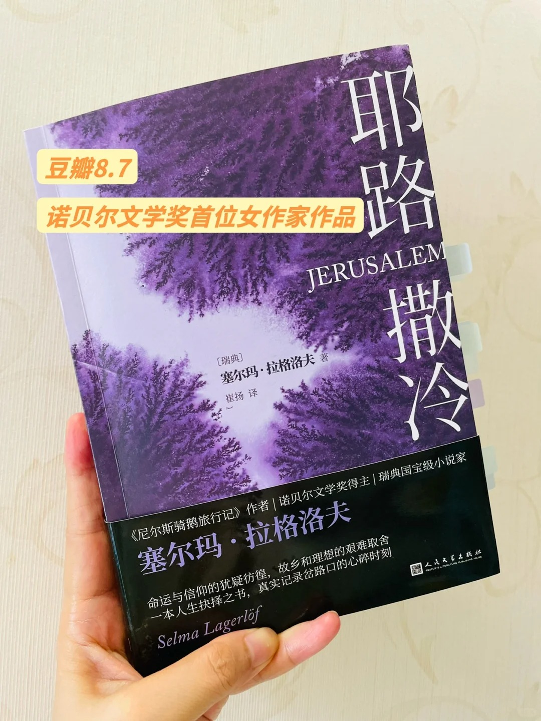 塞尔玛拉格洛夫/著