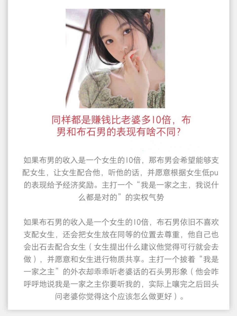 赚得比老婆多10倍,布男,布石男有啥不同  94 当温柔的布石男与坚强