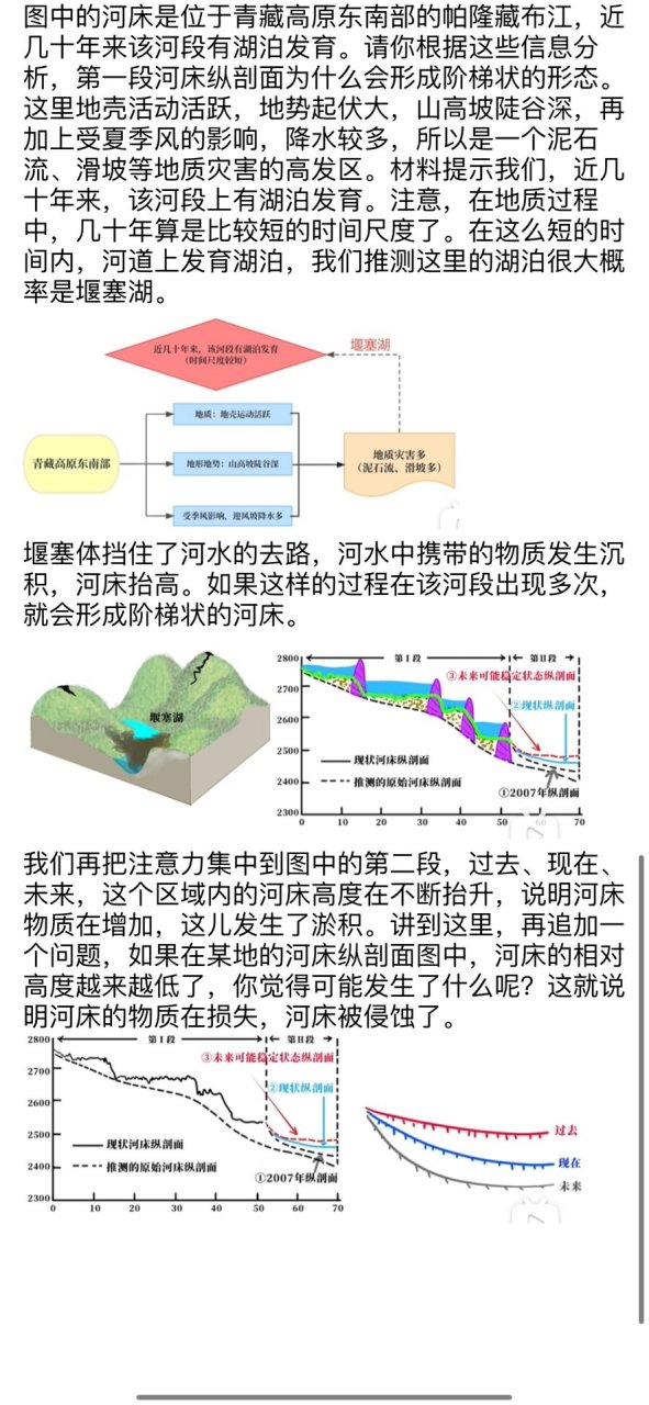 今天学地理河流剖面  #我要上热门