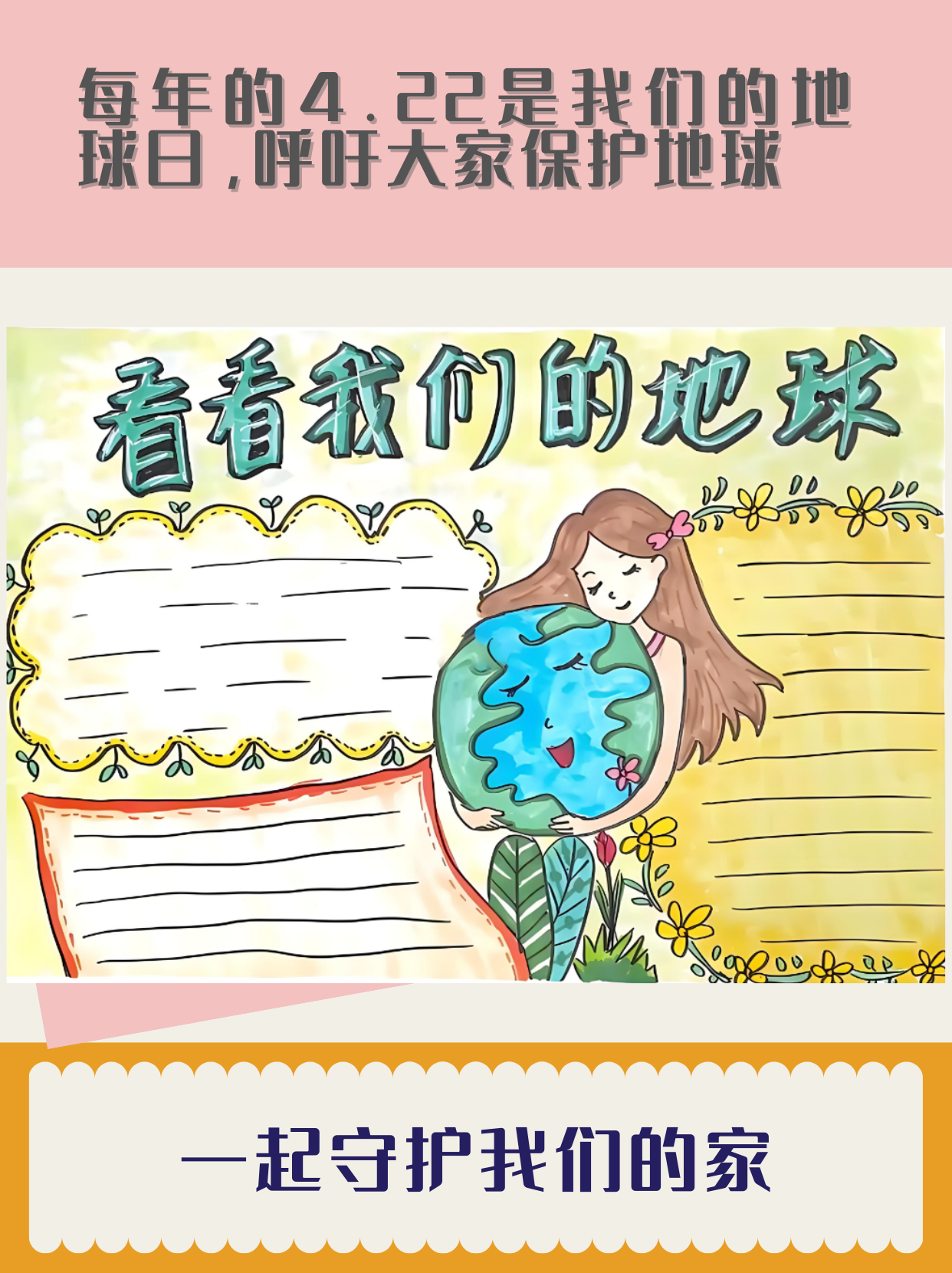 看看我们的地球手抄报四年级  @琼琼教育培训的动态