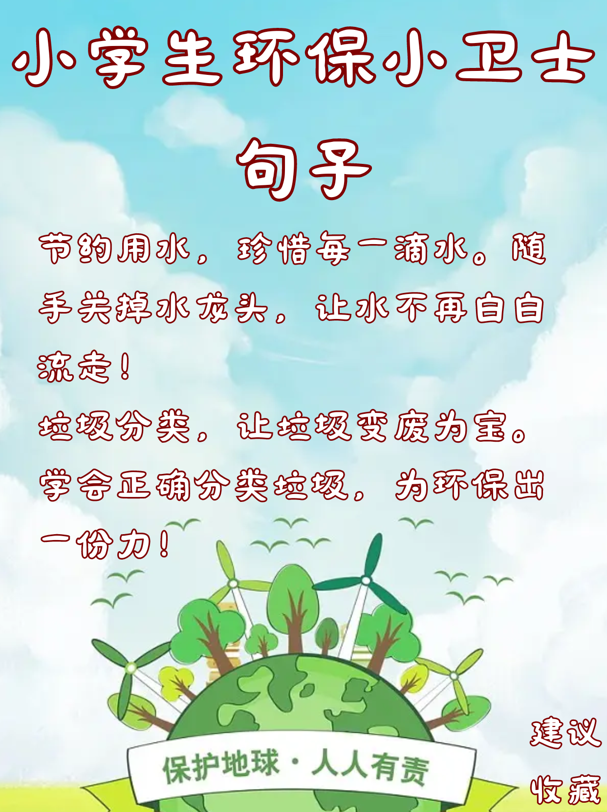 节约用水的句子图片