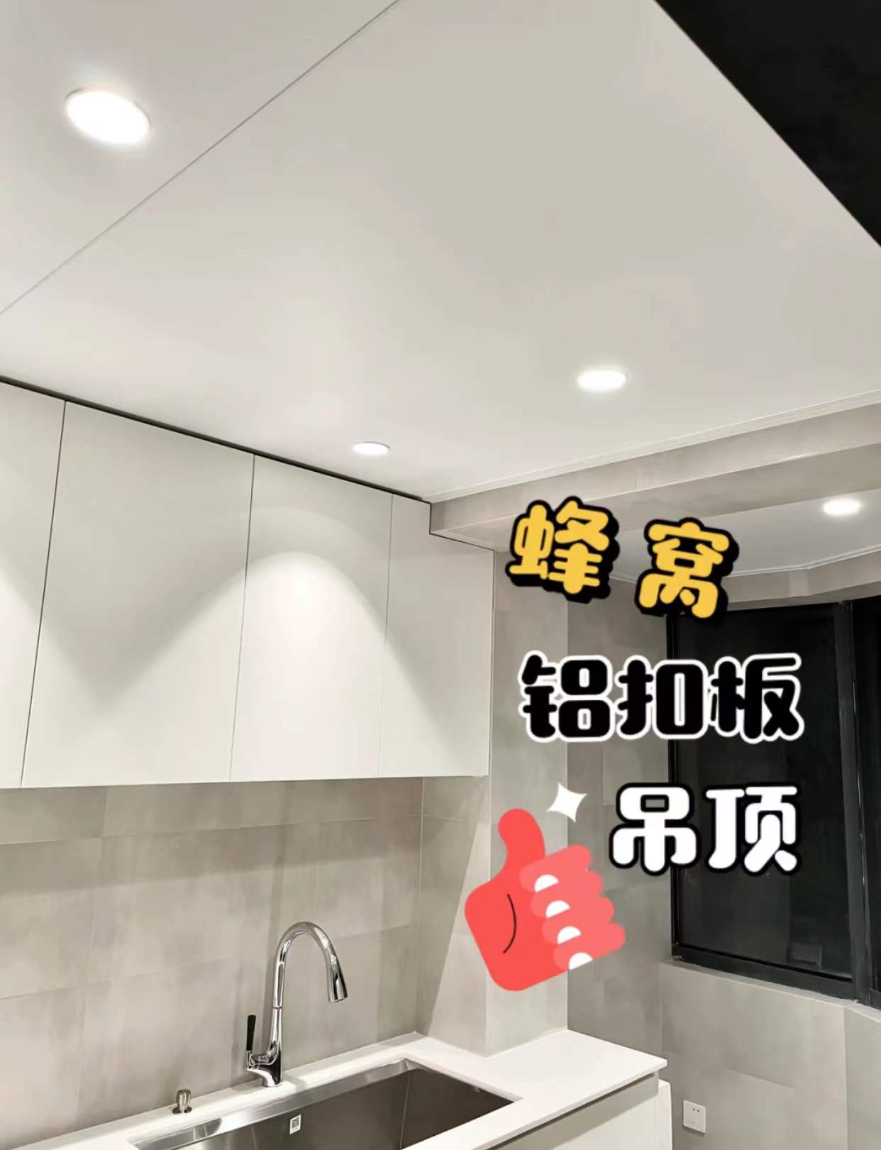 厨房吊顶大揭秘石膏板铝扣板还是蜂窝铝板?