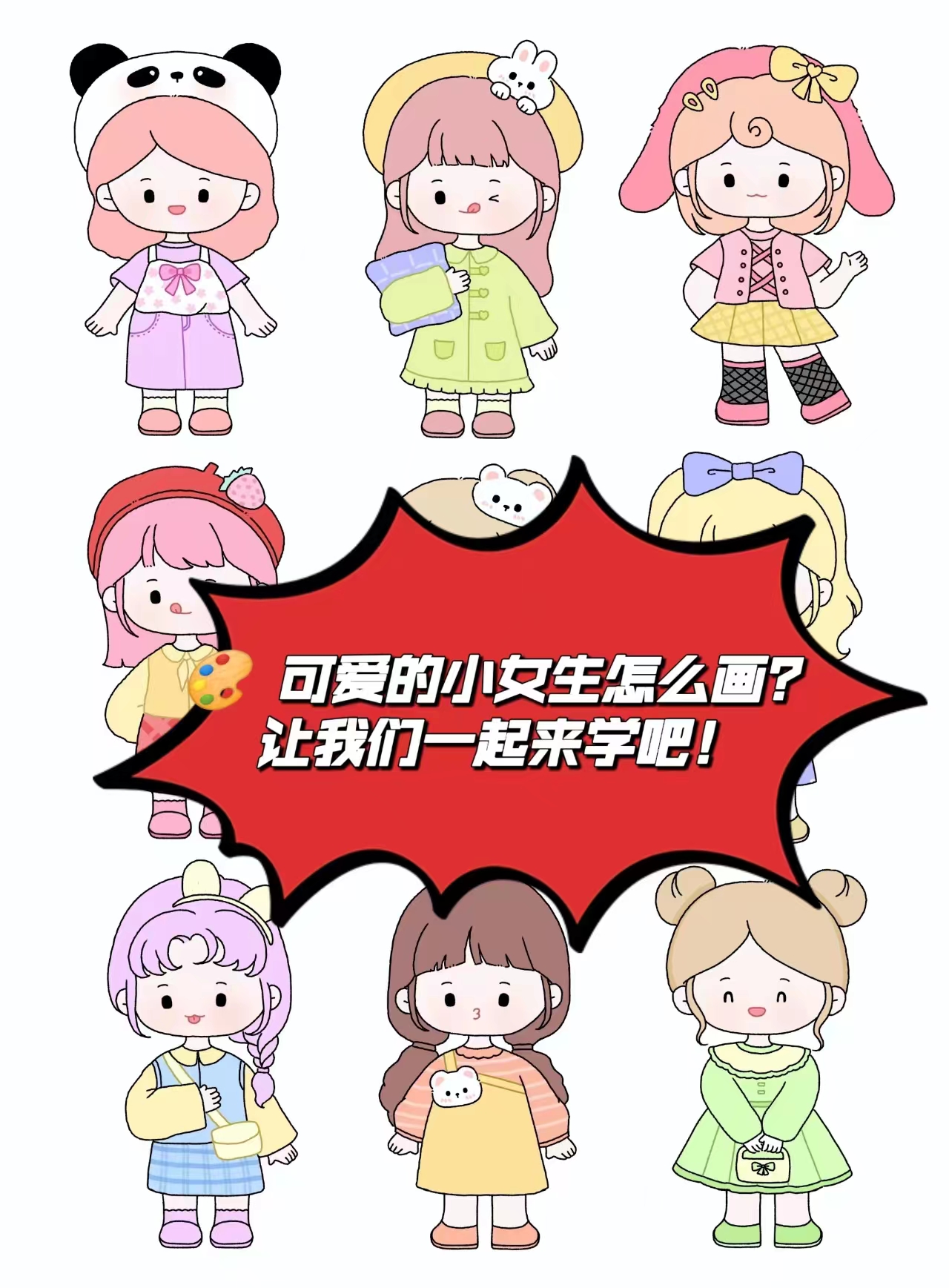 可爱的小女孩怎么画 标题:可爱的小女生怎么画带步骤图