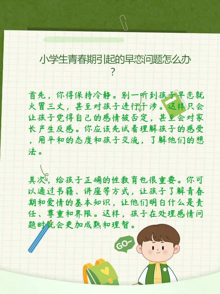 最近,我听到一些家长在谈论小学生青春期引起的早恋问题,这确实是一个