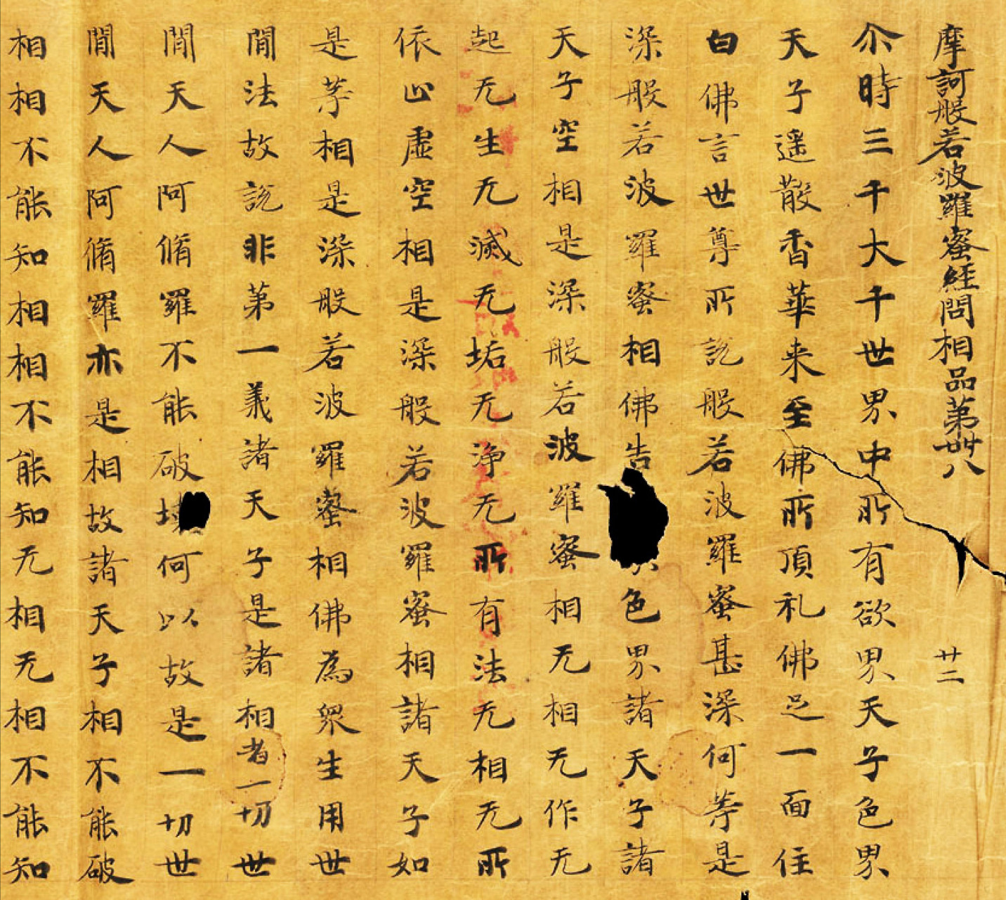 敦煌写经摩诃般若波罗蜜经书法欣赏#2月图文动态激励计划