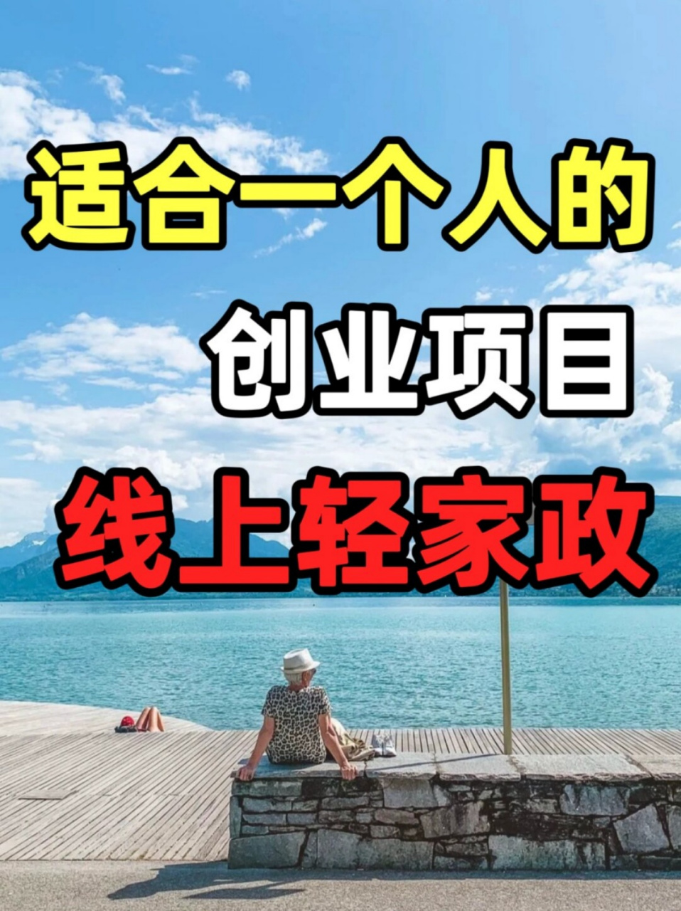 普通人的创业项目(普通人的创业项目叫什么)