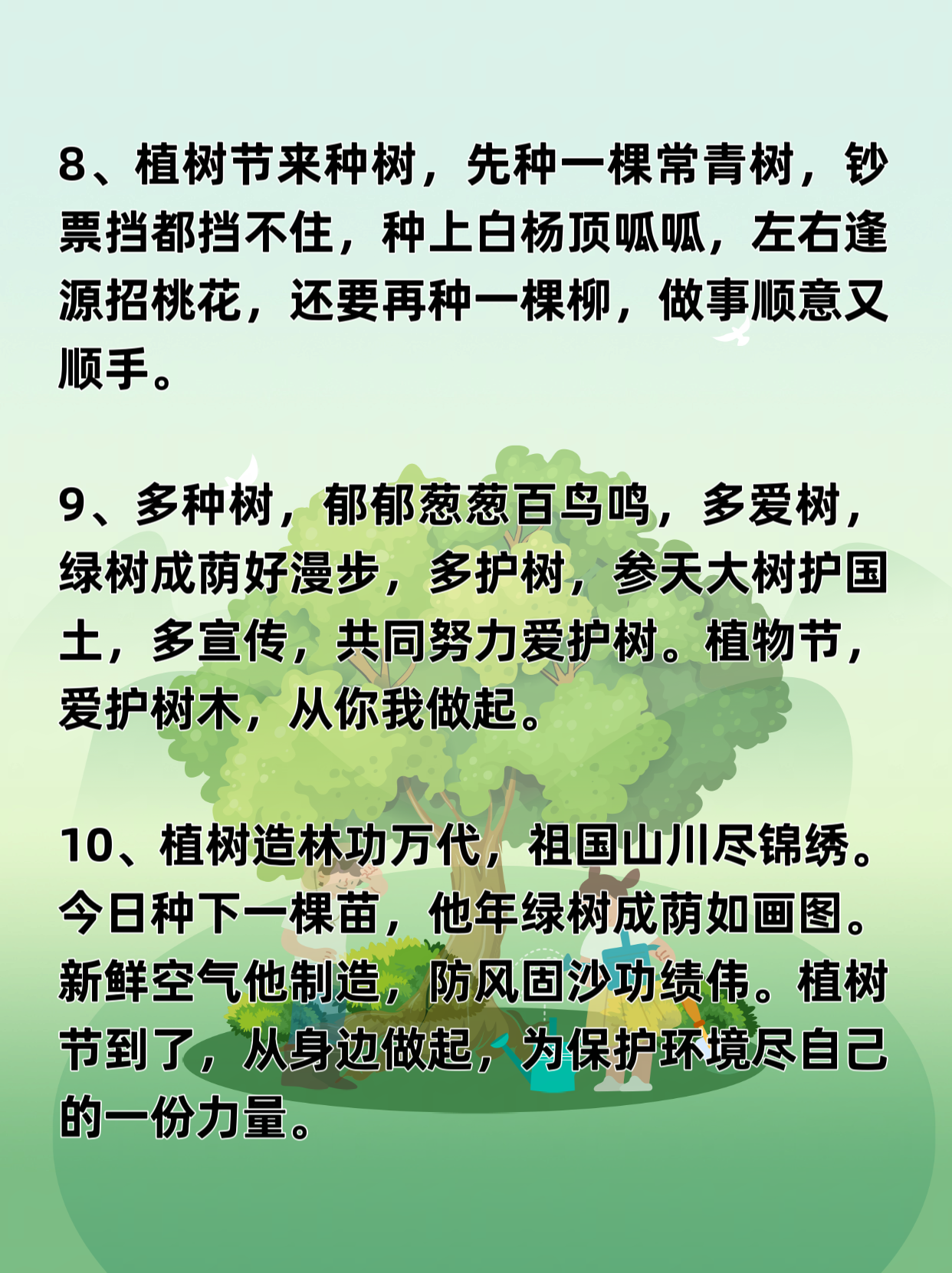 植树节手抄报内容 对于植树节相信不少人都不陌生,每年在植树节的时候